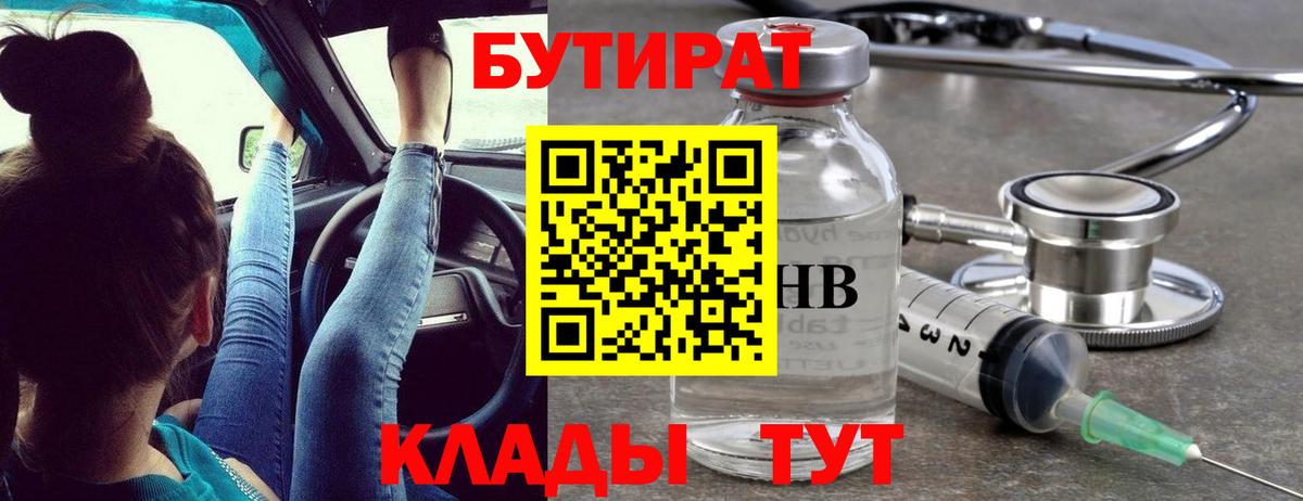 Бутират жидкий экстази Орск