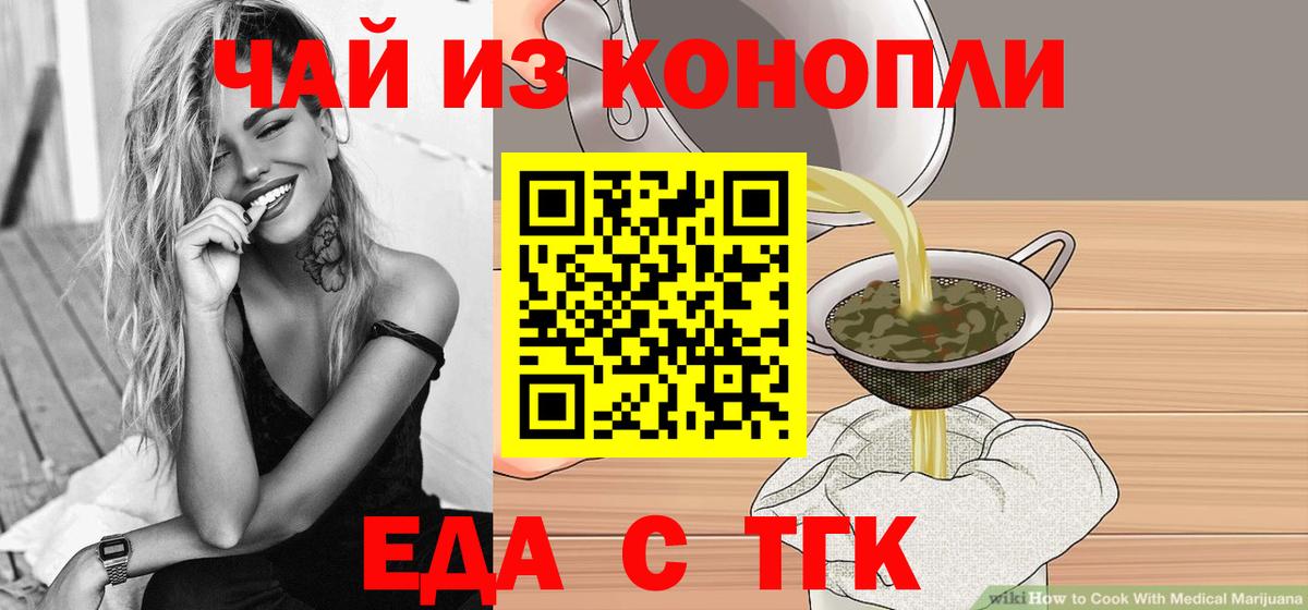 Орск  Еда ТГК марихуана  Вход с VPN 