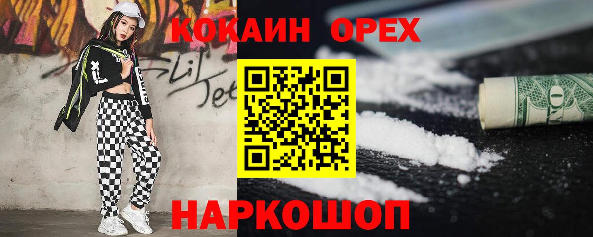 КОКАИН Эквадор Орск