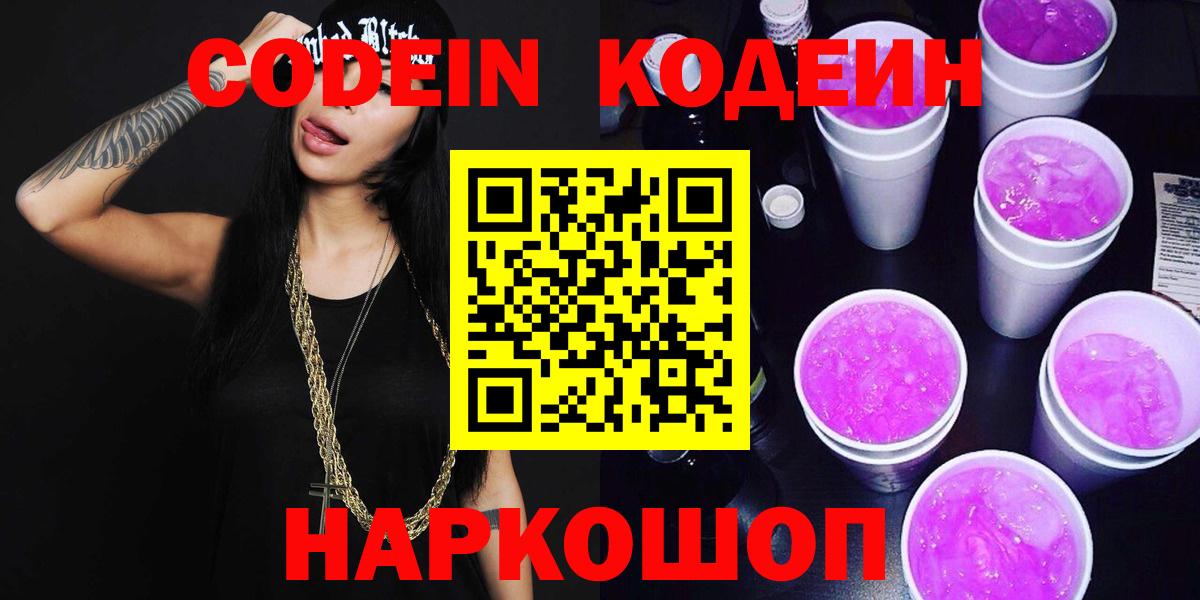 Кодеиновый сироп Lean напиток Lean (лин) Орск