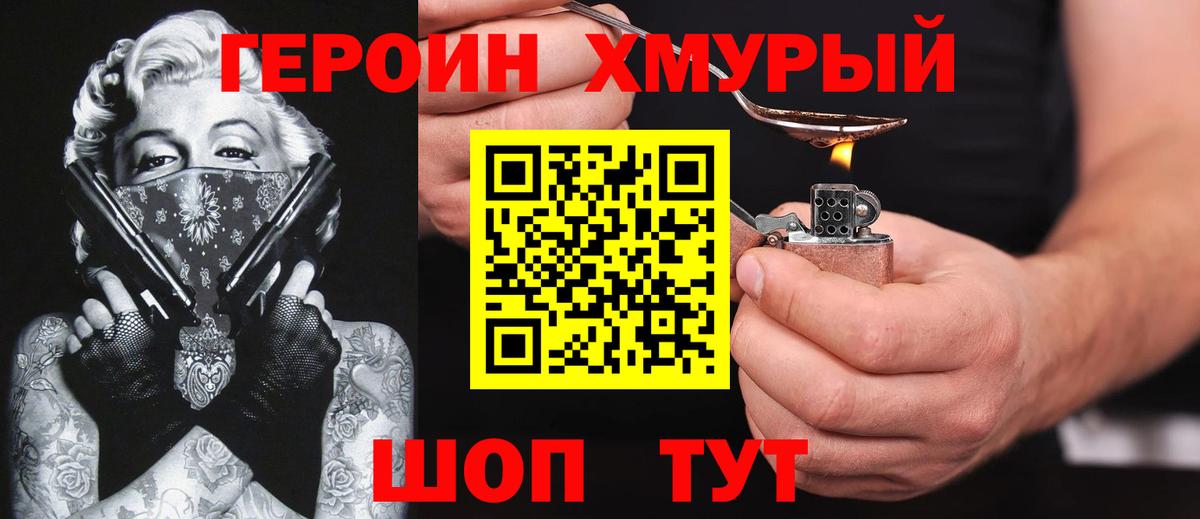 ГЕРОИН VHQ  Вход с VPN  Орск 