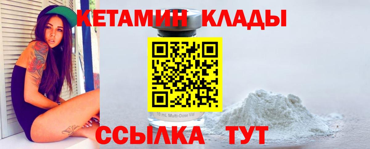 Кетамин ketamine Орск
