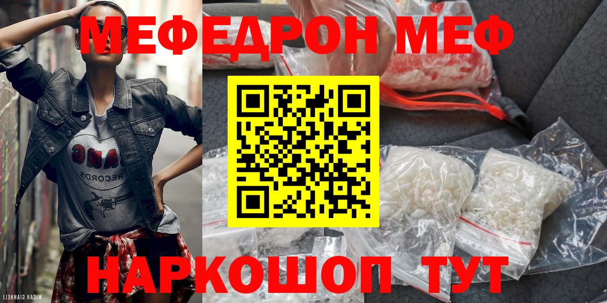 Меф VHQ  Вход с VPN  Орск  Мефедрон mephedrone 
