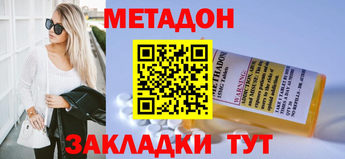 МЕТАДОН methadone  Вход с VPN  Орск  Метадон кристалл 