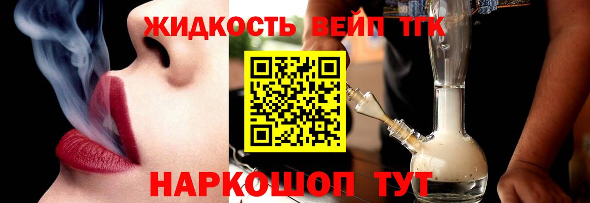 Дистиллят ТГК вейп Орск